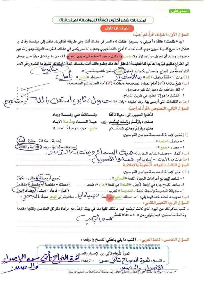 امتحانات لغة عربية لشهر اكتوبر 2024 وفقا للمواصفات الامتحانية الصف السادس الابتدائي بالإجابات