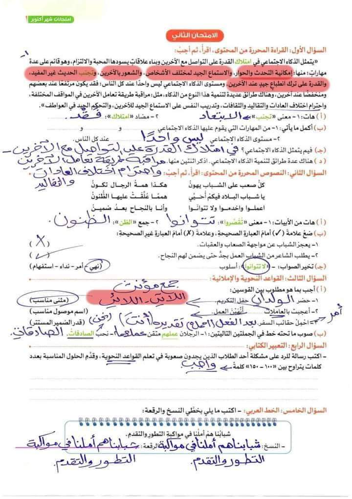 امتحانات لغة عربية لشهر اكتوبر 2024 وفقا للمواصفات الامتحانية الصف السادس الابتدائي بالإجابات