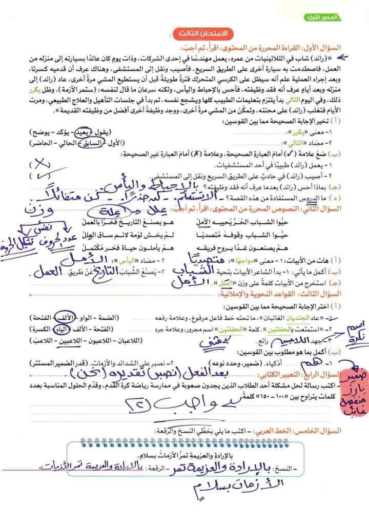 امتحانات لغة عربية لشهر اكتوبر 2024 وفقا للمواصفات الامتحانية الصف السادس الابتدائي بالإجابات