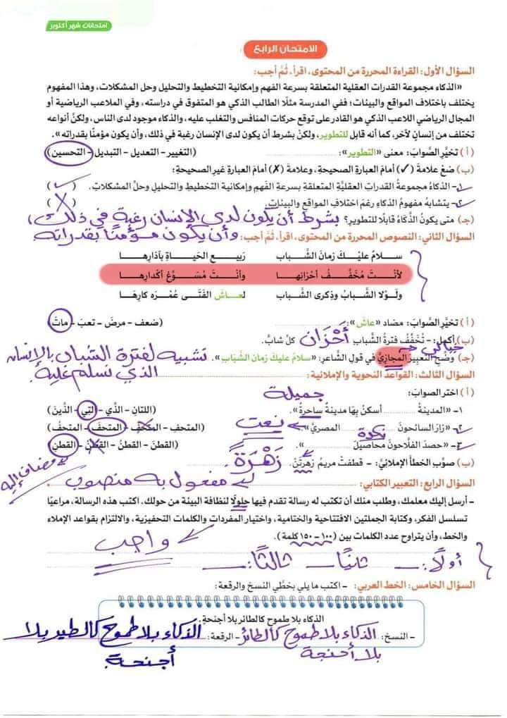 امتحانات لغة عربية لشهر اكتوبر 2024 وفقا للمواصفات الامتحانية الصف السادس الابتدائي بالإجابات