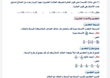 كتاب القوانين الذهبية في الرياضيات للمرحلة الإعدادية