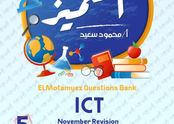 مراجعة المتميز لمقرر نوفمبر في ICT الصف الخامس الابتدائي لغات - تحميل مراجعات المتميز