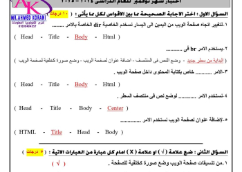 نماذج اختبارات تكنولوجيا المعلومات لشهر نوفمبر الصف الثاني الاعدادي مع الاجابات - تحميل امتحانات نوفمبر