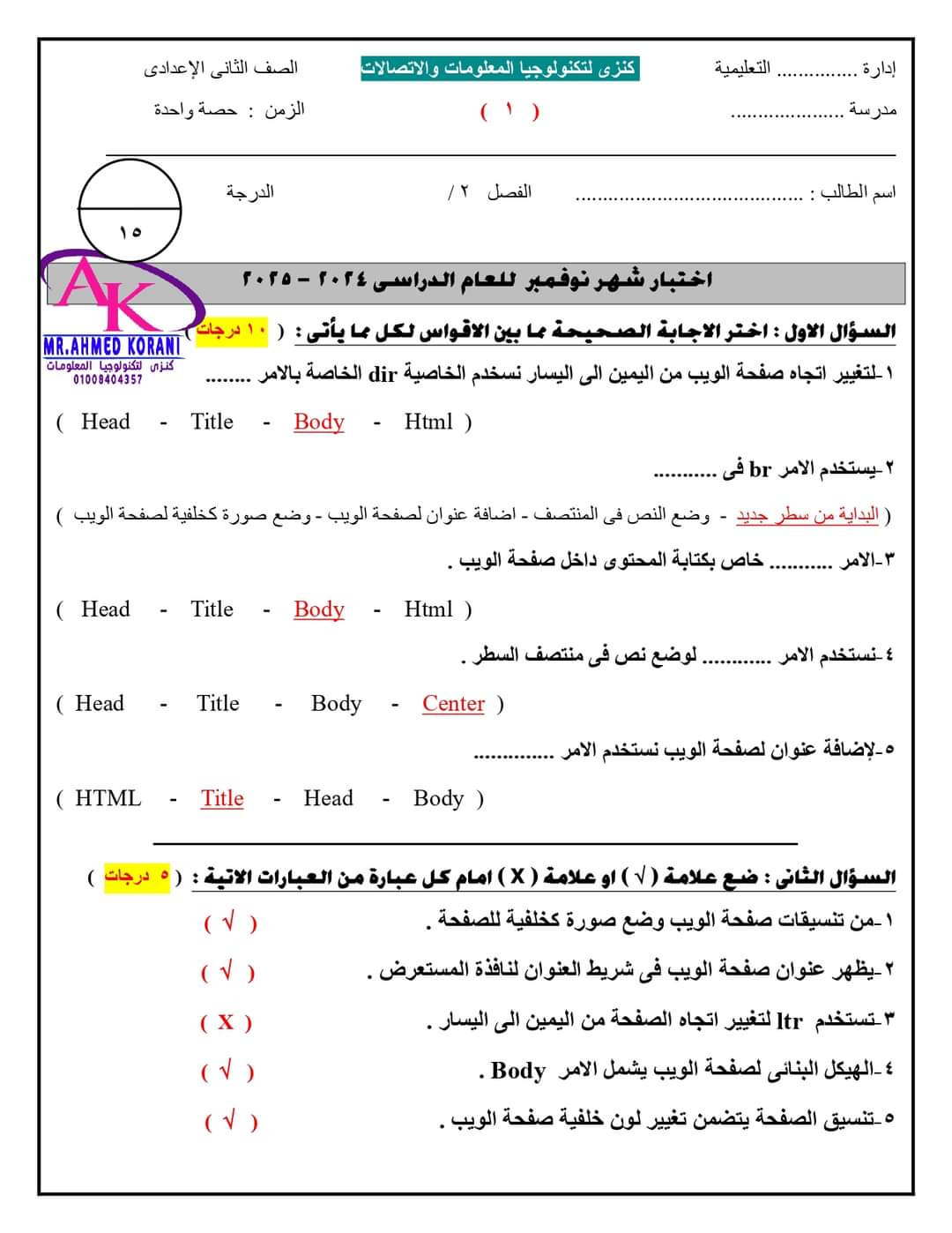 نماذج اختبارات تكنولوجيا المعلومات لشهر نوفمبر الصف الثاني الاعدادي مع الاجابات - تحميل امتحانات نوفمبر