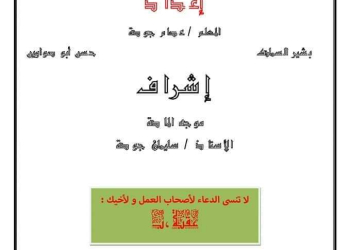 كراسة خطة علاج مادة اللغة العربية للطلاب الضعاف