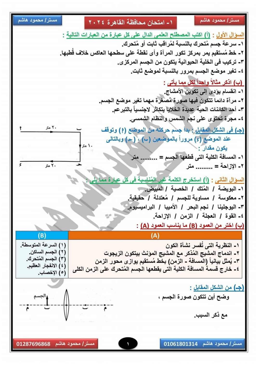 حل امتحانات المحافظات في العلوم للصف الثالث الاعدادي الترم الاول 2023 - 2024