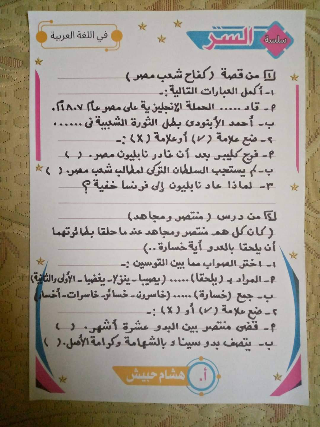 اختبار لغة عربية متوقع للصف الثاني الاعدادي الفصل الدراسي الاول 2025